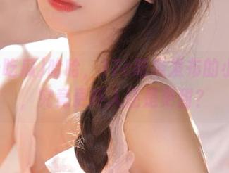 哈哈，17c吃瓜发布的小秘密，究竟更吓人还是更甜？