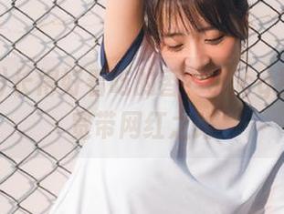 长得好看吃的香？51cg视频透视宽带网红之路