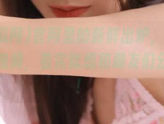 官网里的新鲜出炉，51吃瓜网独家视频，看完就想和朋友们分享一波！