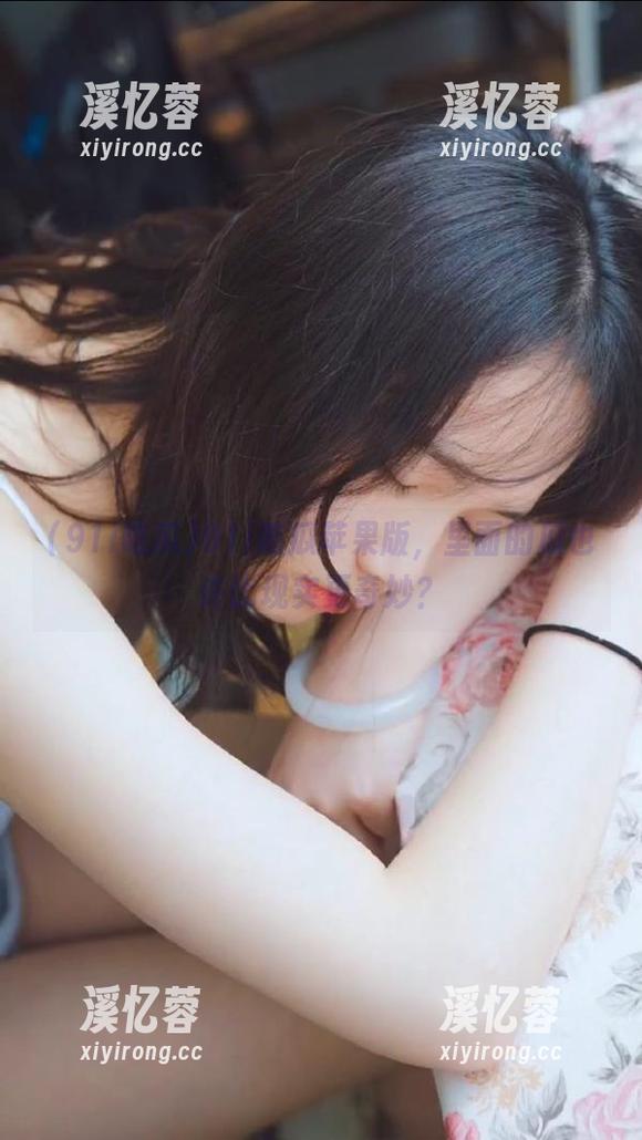 91i吃瓜苹果版，里面的瓜也许比现实更奇妙？