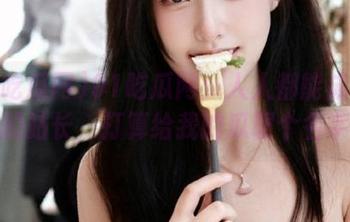 91吃瓜网：人人都能成为吃瓜站的站长，打算给我的瓜取个名字不？