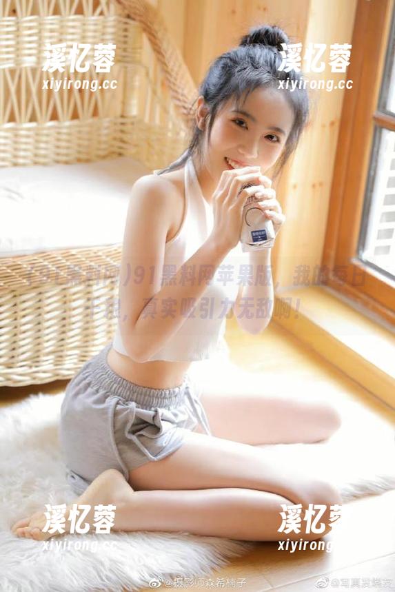 91黑料网 91黑料网苹果版,我的每日干粮,真实吸引力无敌啊!