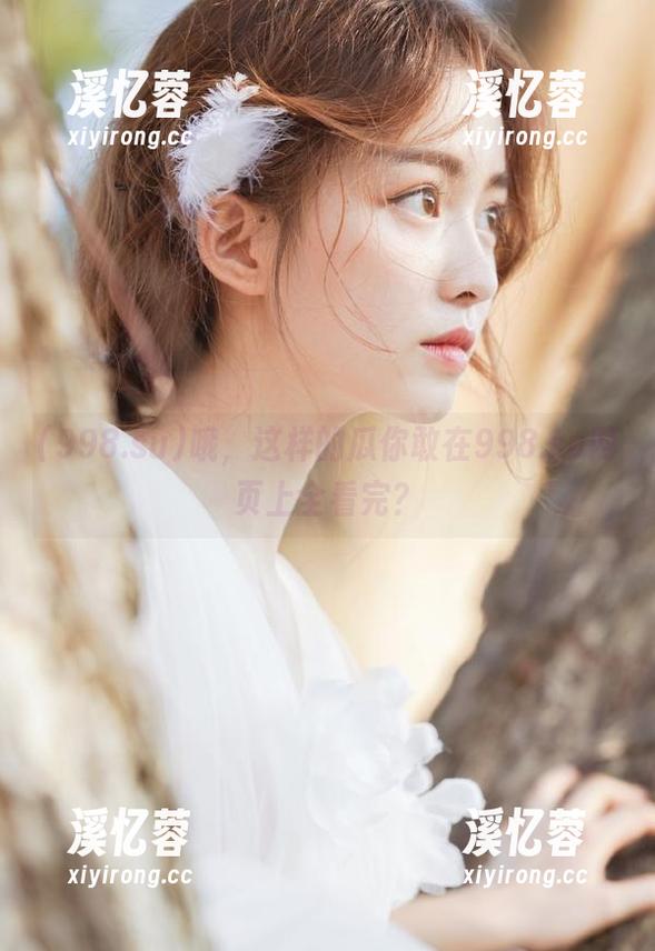 哦，这样的瓜你敢在998.su网页上全看完？