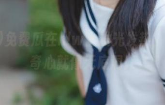 免费瓜在hlw上发光发热，我的好奇心就像无底洞！