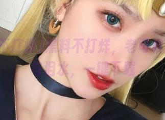 黑料不打烊，老司机的幽默与泪水，一键下载