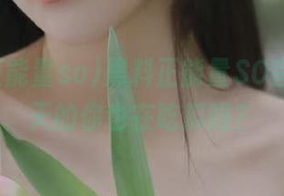 黑料正能量SO官网，今天的你也在吃瓜吗？