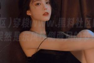 穿梭www.黑料社区的传送门,果然是东风压倒西风的节奏!